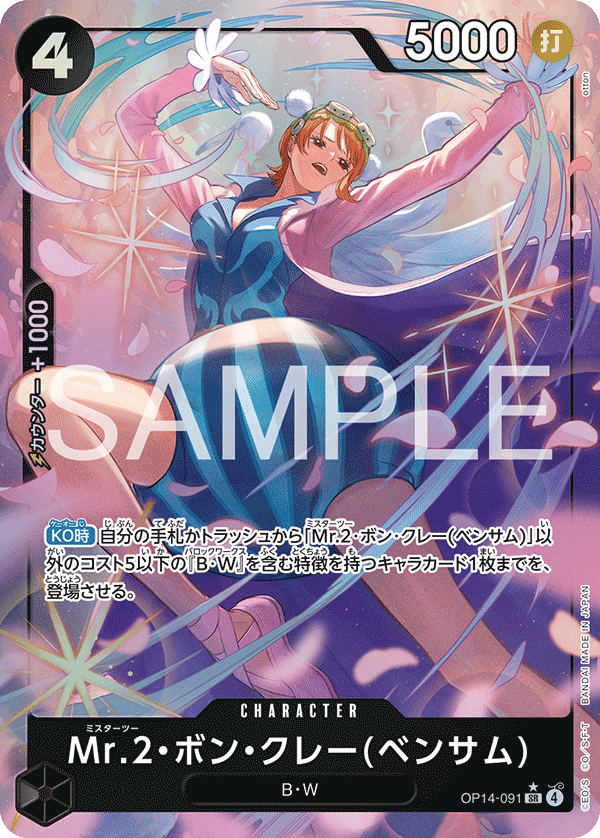 OP14-091 SR Mr.2.Bon.Kurei(Bentham)